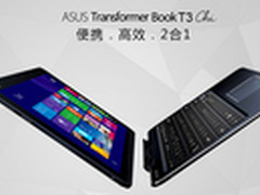 奢华二合一商务本 华硕T3CHI仅4599元