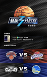 三分时刻再次归来 NBA开季魅族送你MX6