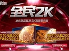联想显示器京东火热首发开启全民2K时代