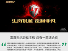 雷霆世纪游戏主机 总有一款适合你