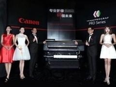 发力高端影像 佳能推专业级大幅面新品
