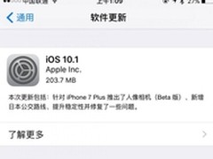 加入人像相机 苹果iOS 10.1正式发布