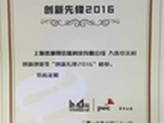 UCloud成功入围“创新先锋2016”20强榜