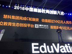 慧科完成C轮融资  成立5亿教育生态基金