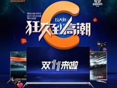 酷开电视抢滩11.11 狂欢到高潮