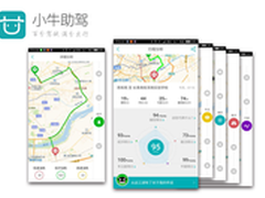 “小牛助驾”不只是一款APP