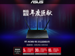 华硕RT-AC66U B1京东震撼首发