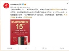 成绩斐然 努比亚miniS首销突破15万台
