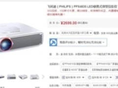 商务娱乐都兼顾 飞利浦PPX4835微投热卖