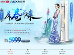 奥克斯双11首发：引领空调高端消费升级