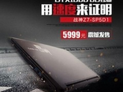 京东震撼发售!神舟GTX1060本刷价格下限