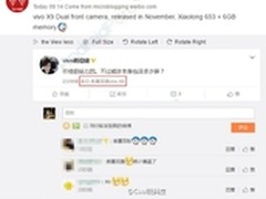 骁龙653+6GB内存  vivo X9确认前置双摄