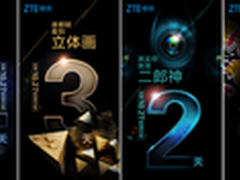 中兴新机现身天猫直播 海量红包真会玩