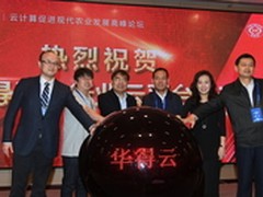  新华三“华得云”平台首落山西