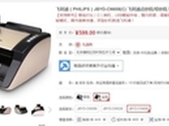仅售599元 飞利浦CN608(C)点钞机推荐