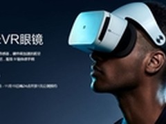 小米VR眼镜正式版：11月8日开启1元公测