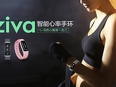 乐心发布年度旗舰手环ziva引领行业升级
