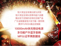 广州恒大淘宝足球俱乐部推定制周边系列