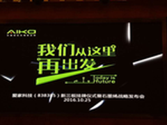 爱家科技登陆新三板 石墨烯引爆市场