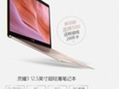 颜值性能框不住 华硕灵耀3为你添品位