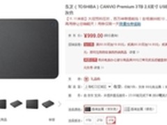商务旗舰典雅内涵 东芝CANVIO PREMIUM