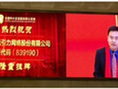 蓝光引力（839190）成功挂牌新三板