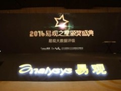 随手记荣获“2016易观之星”大奖