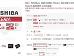 快人一步 东芝 极至瞬速M302 MicroSD卡