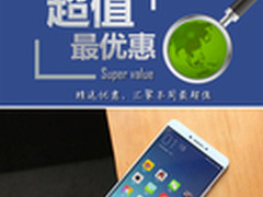 小米Max跌破千元仅售999 本周超值汇总
