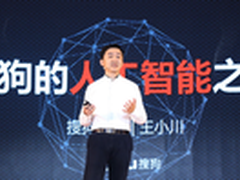 搜狗联盟峰会举行人工智能推动商业共赢