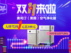 奥司汀空气空气净化器双十一 一元购