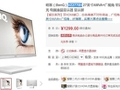 纯白不对称设计 明基V2770H显示器 热销