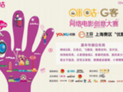 咪咕·G客约战魔都  不一样的原创精彩