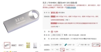 金属外壳，坚硬有型 东芝 随闪U401 热