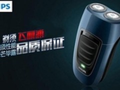 男士必备 飞利浦电动剃须刀团购价75元