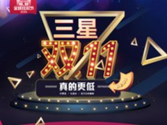 疯抢三星电竞神机 天生玩家狂欢双十一