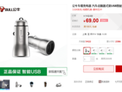助您安全充电 公牛金属USB充电器促销