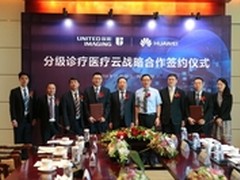 联影医疗科技与华为企业云签署战略合作