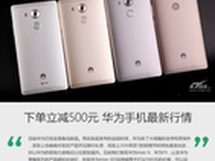 Mate8暴跌至1989元 要买华为一定看这里