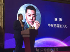 中搜总裁陈沛赢智汇高峰论坛做开幕致词