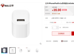 体积小巧安全可靠 公牛USB充电器促销