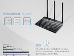 华硕千兆3天线路由新机RT-AC53亲民上市