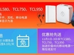 TCL商务旗舰强势来袭，苏宁易购送好礼