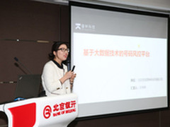 中关村前沿项目路演：大数据精彩纷呈