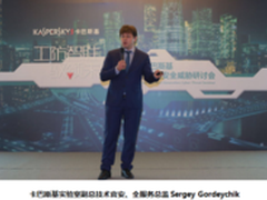 卡巴斯基携手德国莱茵增强网络安全保护