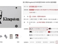 海量存储空间 金士顿UV400 固态硬盘 热