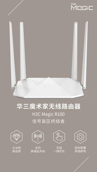 H3C Magic R100路由器现科技魔力