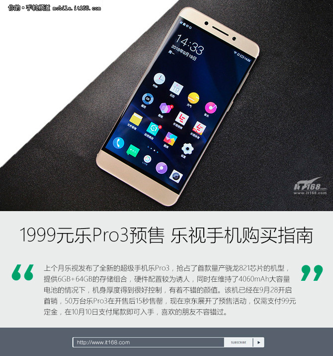 1999元乐pro3预售乐视手机购买指南