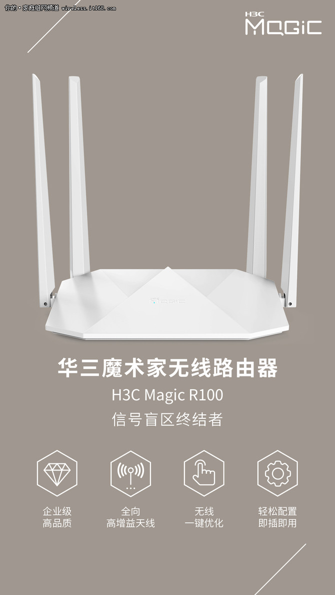 H3C Magic R100路由器现科技魔力