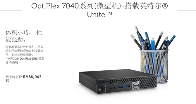 销售易:用Intel Unite会议系统提升效率